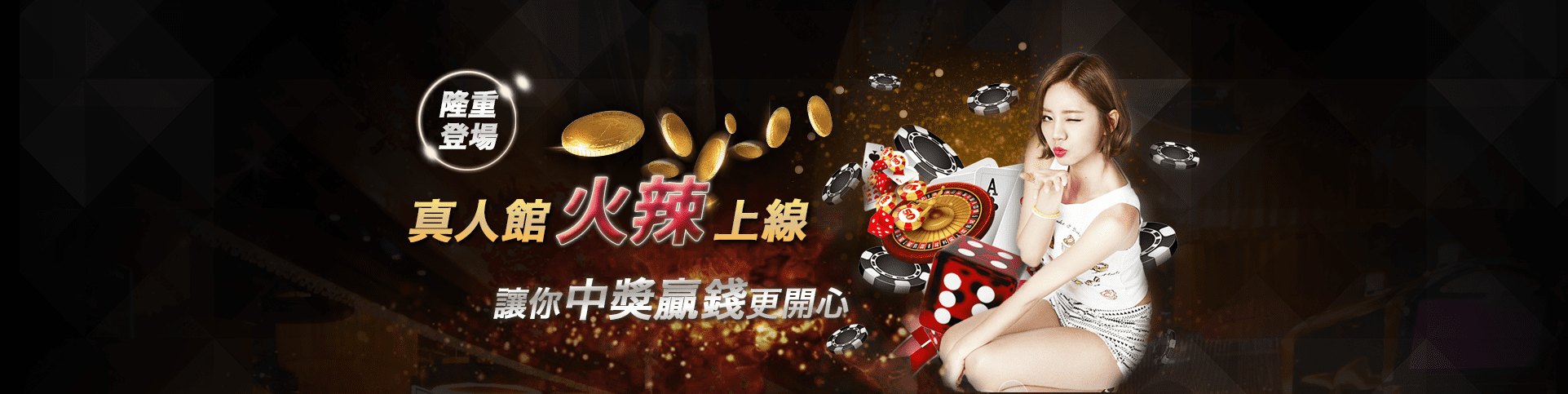 太子娛樂城隆重登場